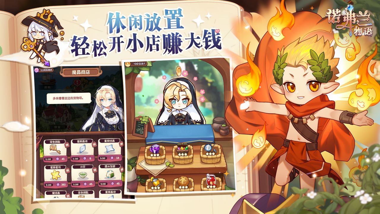 诺弗兰物语软件封面