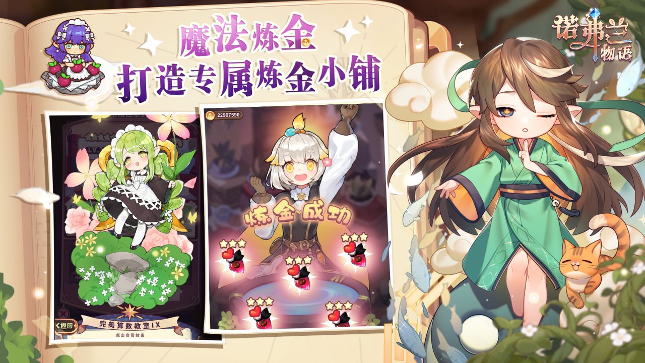 诺弗兰物语软件封面