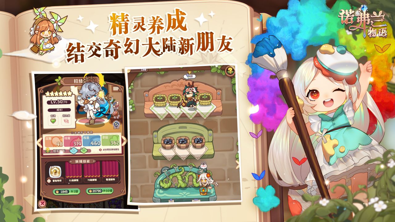 诺弗兰物语软件封面