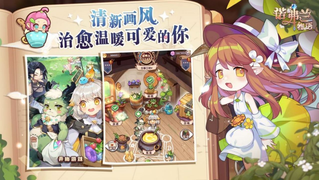 诺弗兰物语软件封面