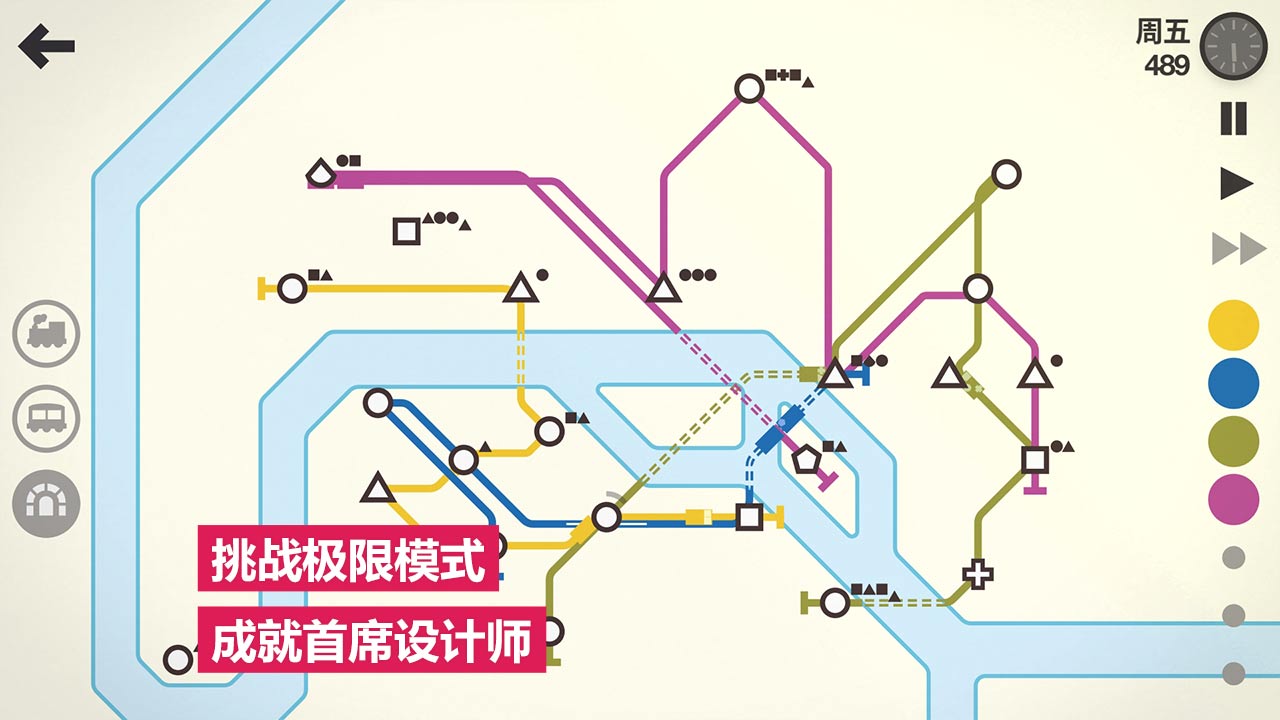 模拟地铁软件封面