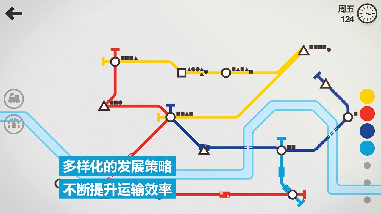 模拟地铁软件封面