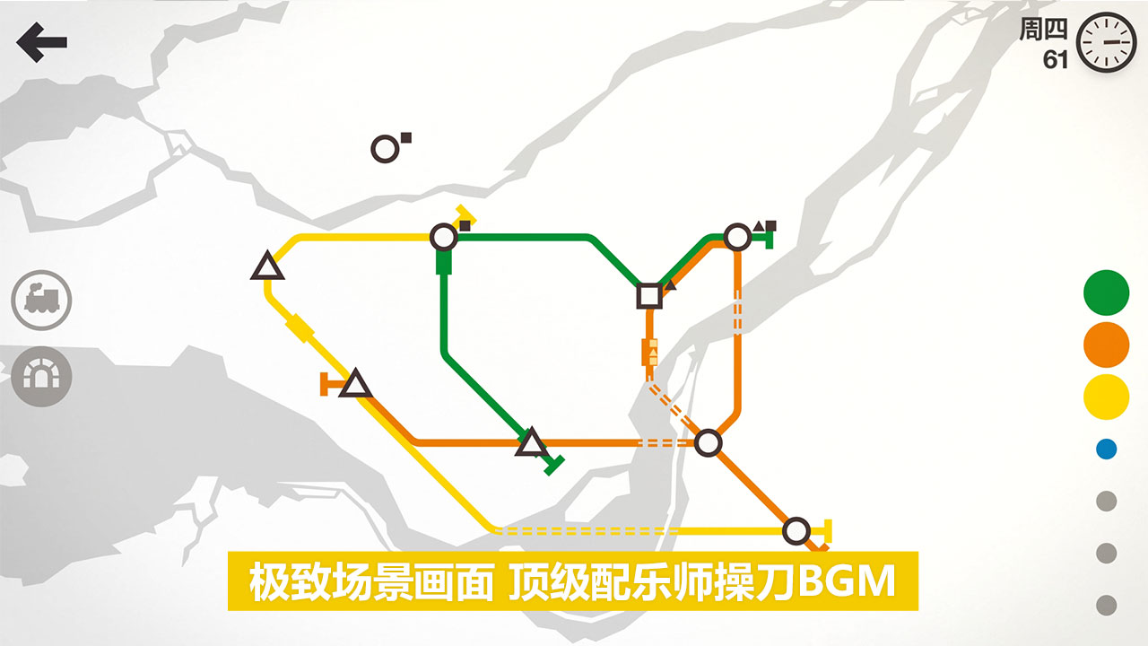 模拟地铁软件封面