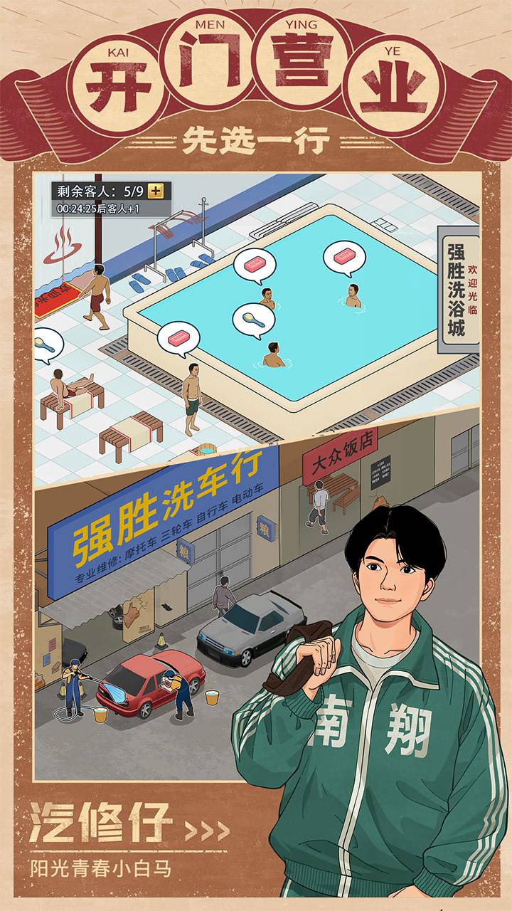 金牌合伙人第2张手机截图