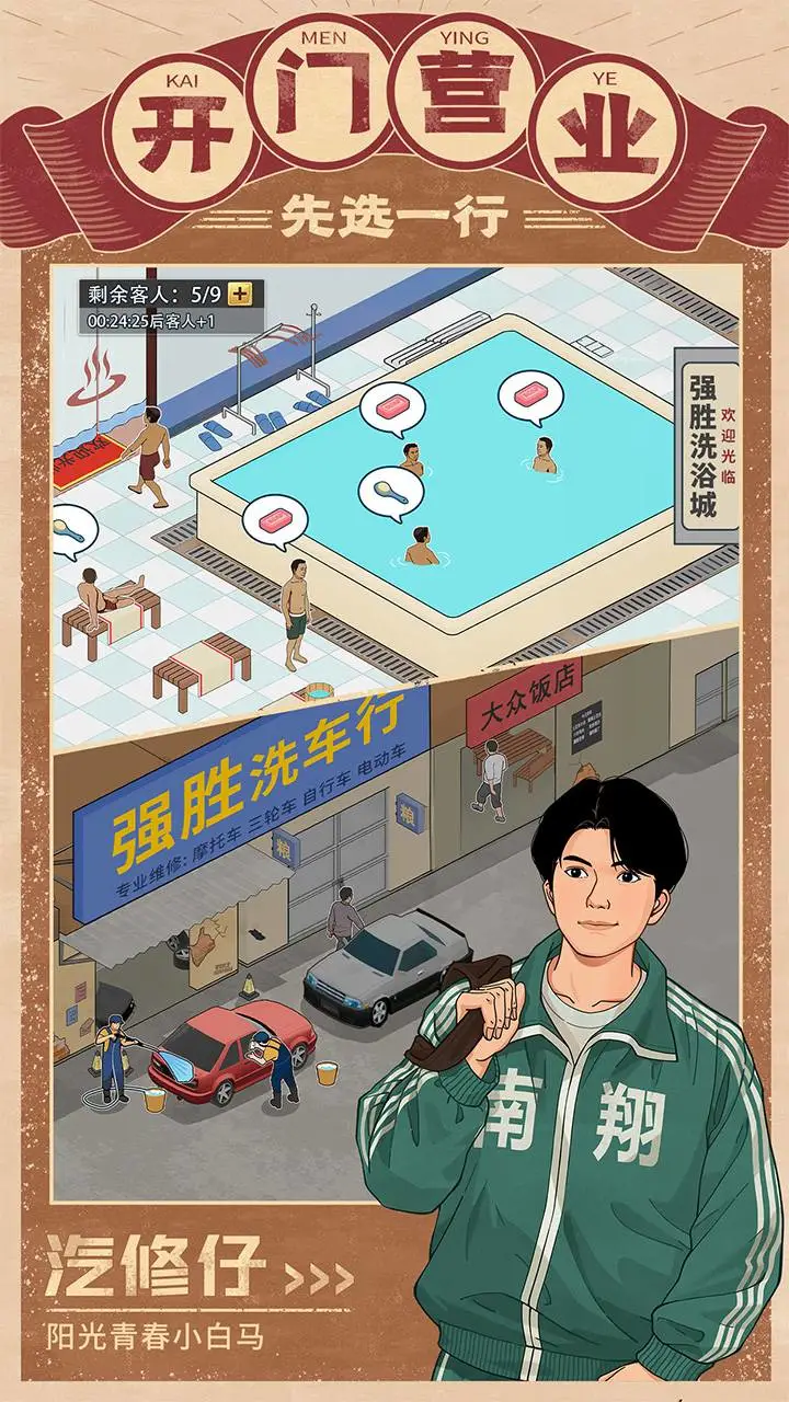 金牌合伙人软件封面