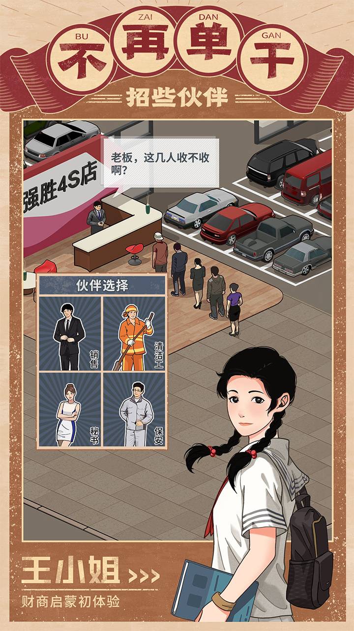 金牌合伙人第3张手机截图
