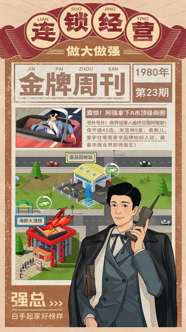 金牌合伙人软件封面