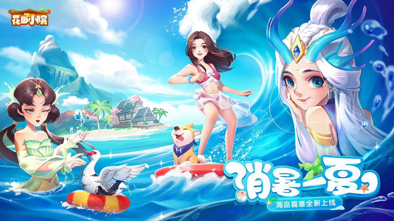 花田小院软件封面