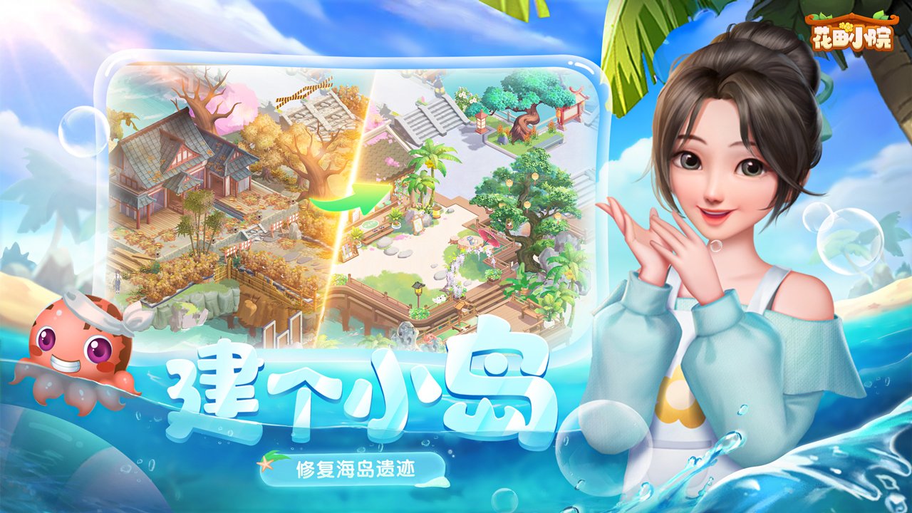 花田小院软件封面