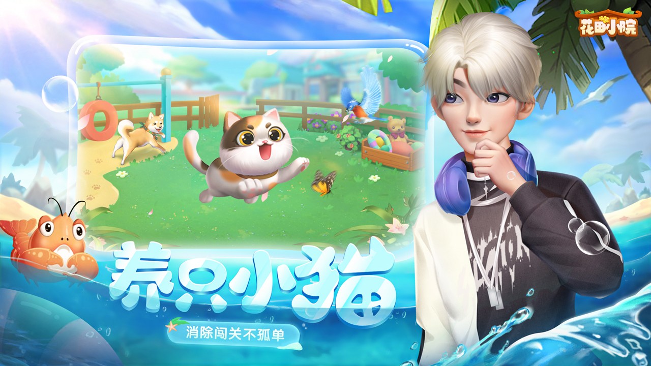 花田小院软件封面