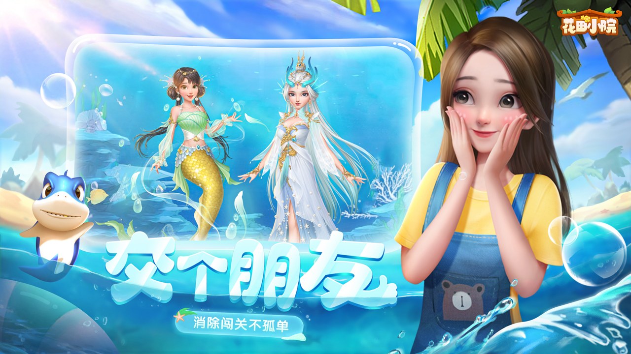 花田小院软件封面