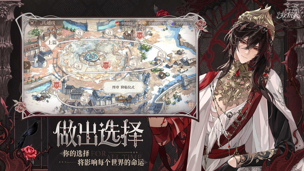 时空中的绘旅人第2张手机截图
