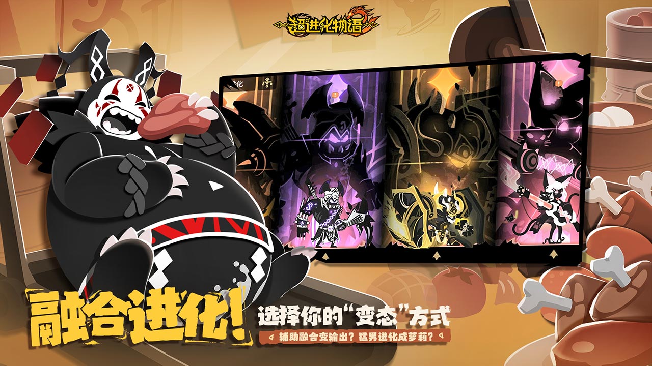 超进化物语2第2张手机截图