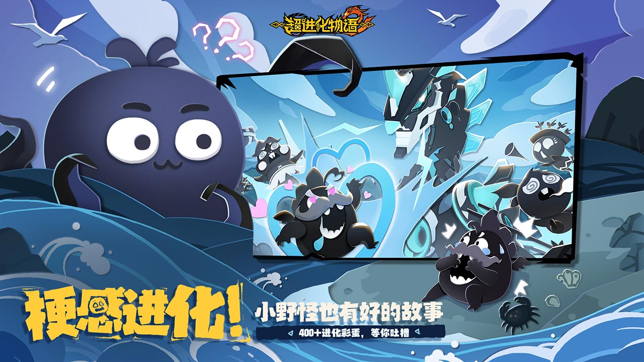 超进化物语2第6张手机截图
