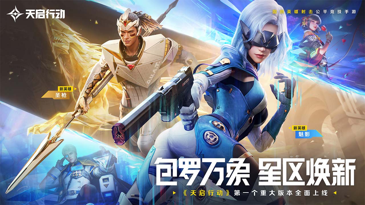 天启行动软件封面
