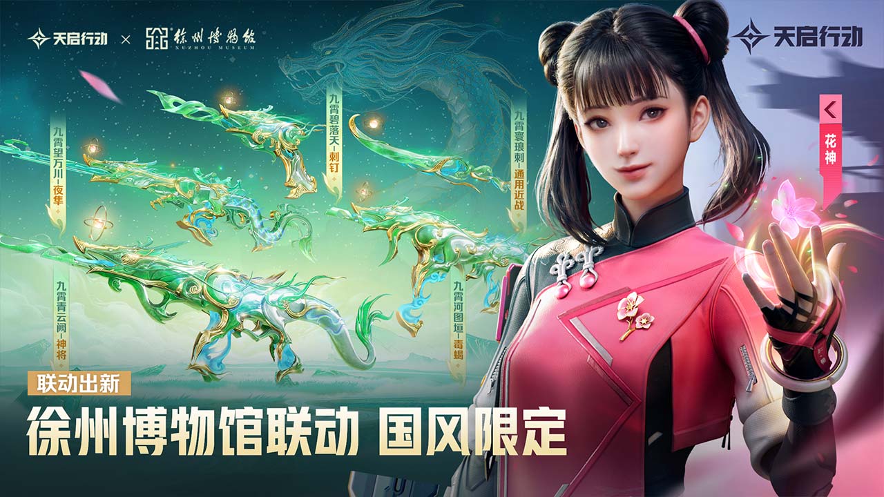 天启行动软件封面