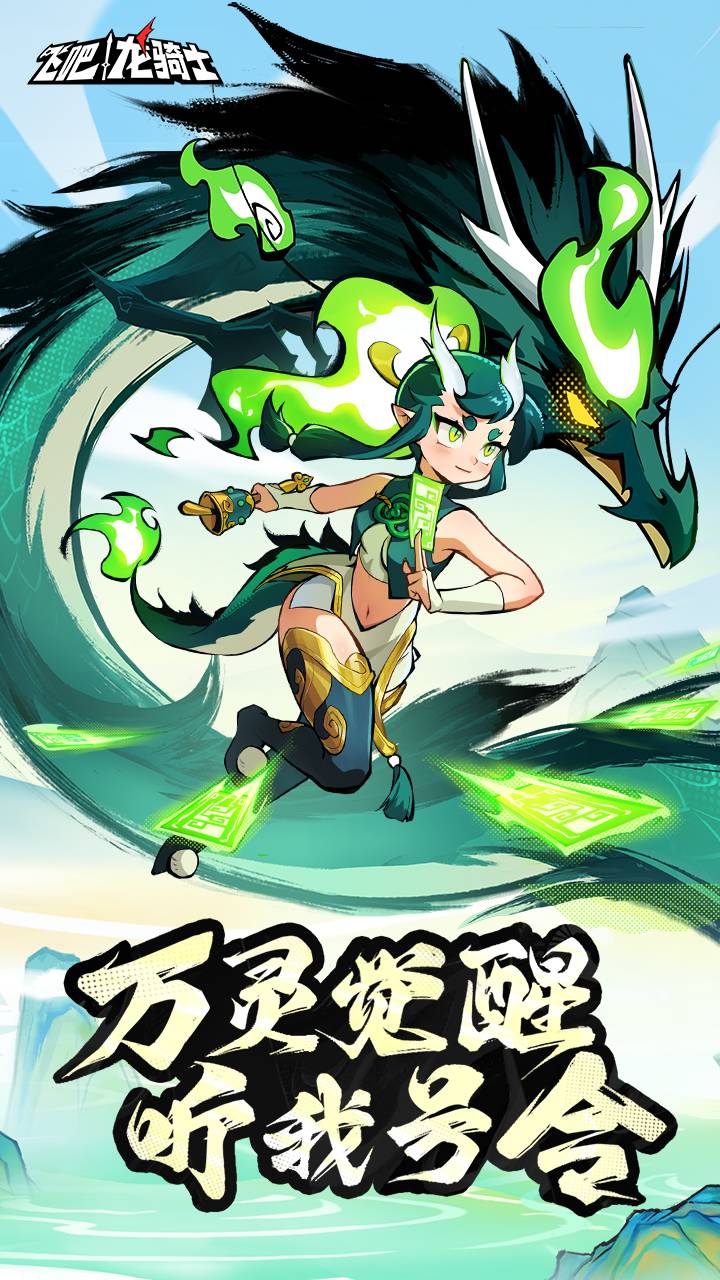 飞吧龙骑士软件封面