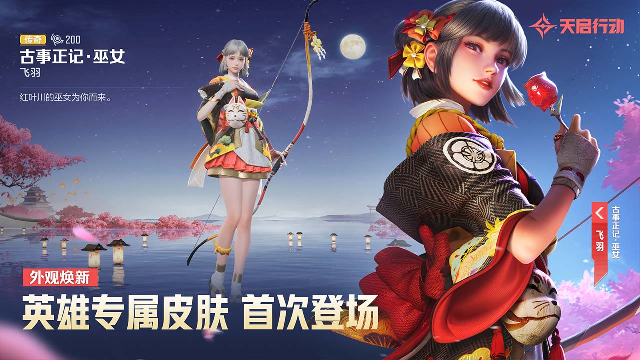 天启行动软件封面