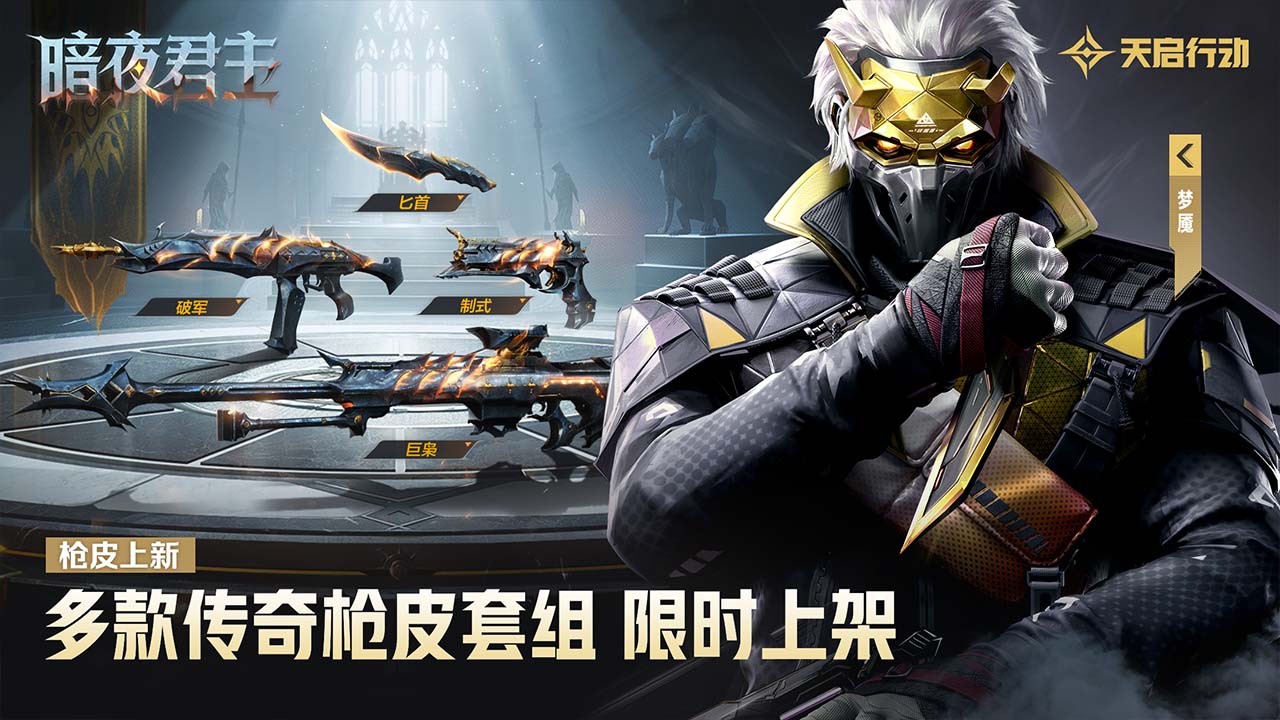 天启行动软件封面