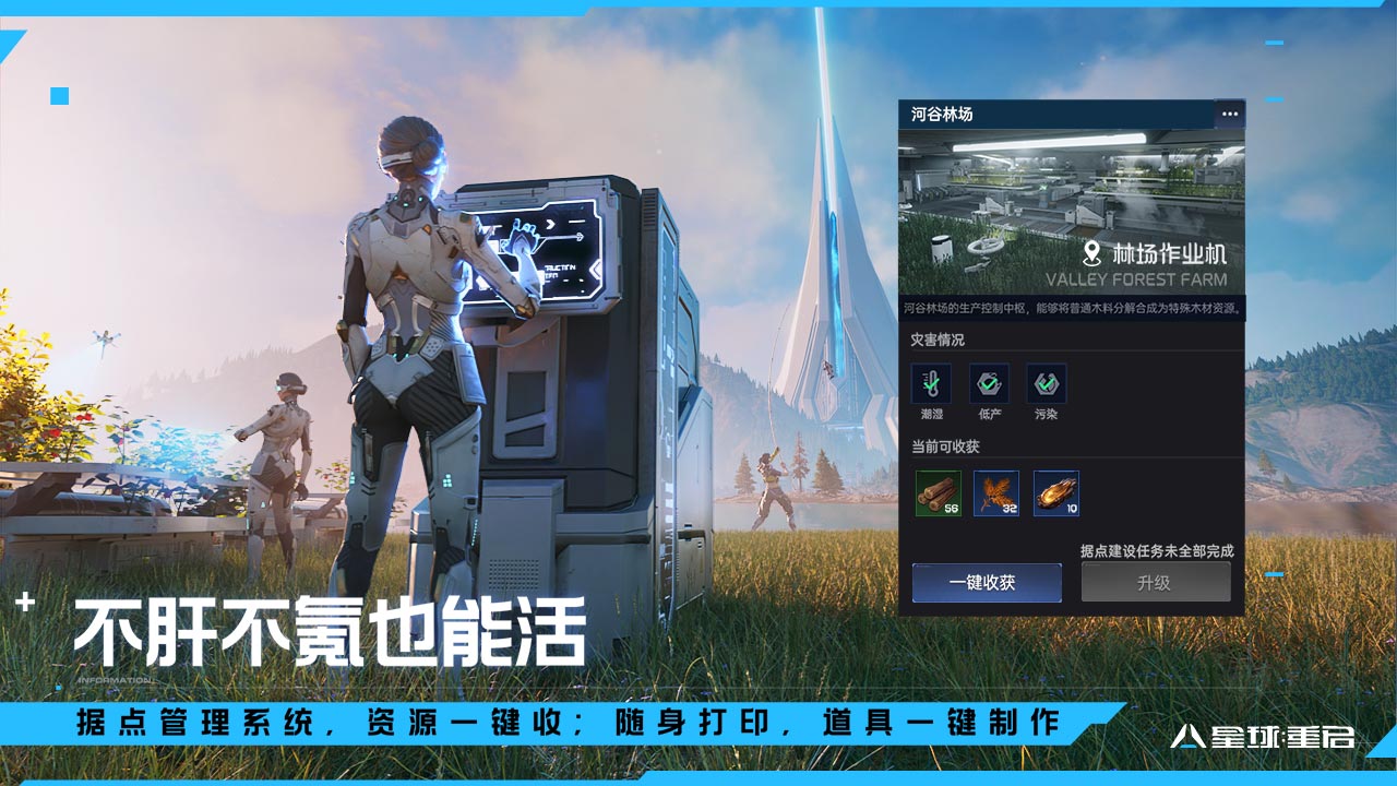 星球：重启软件封面