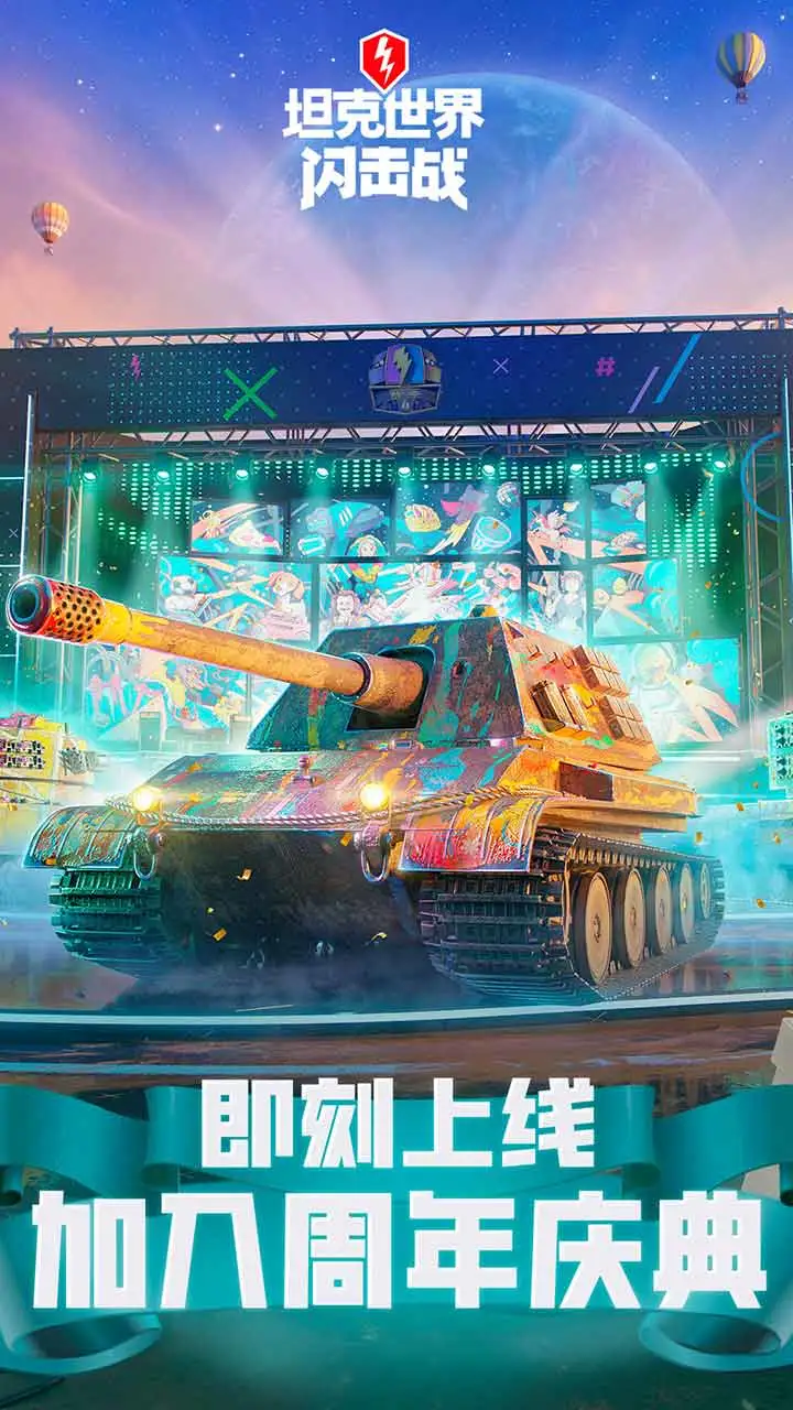 坦克世界闪击战软件封面