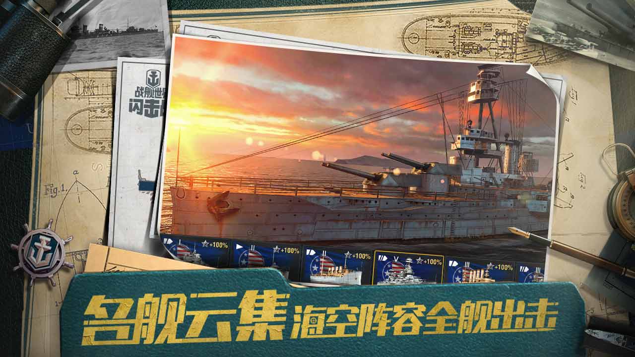 战舰世界闪击战软件封面