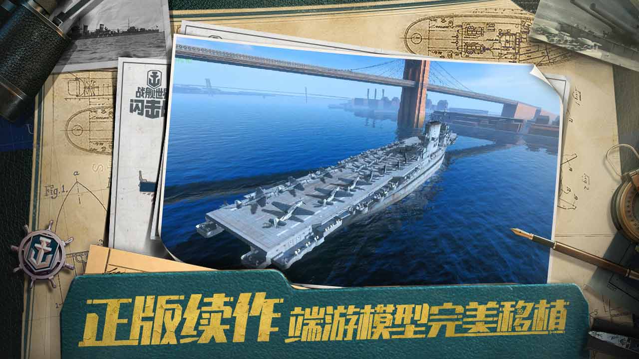 战舰世界闪击战软件封面