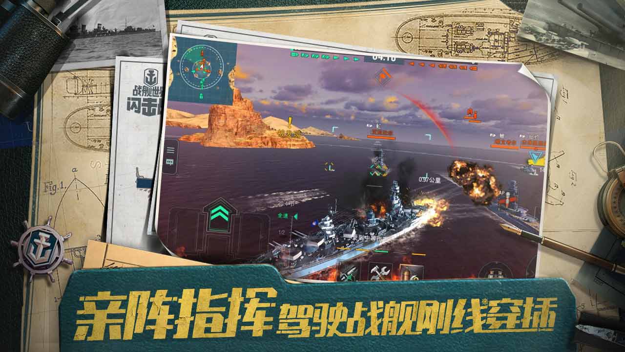战舰世界闪击战软件封面