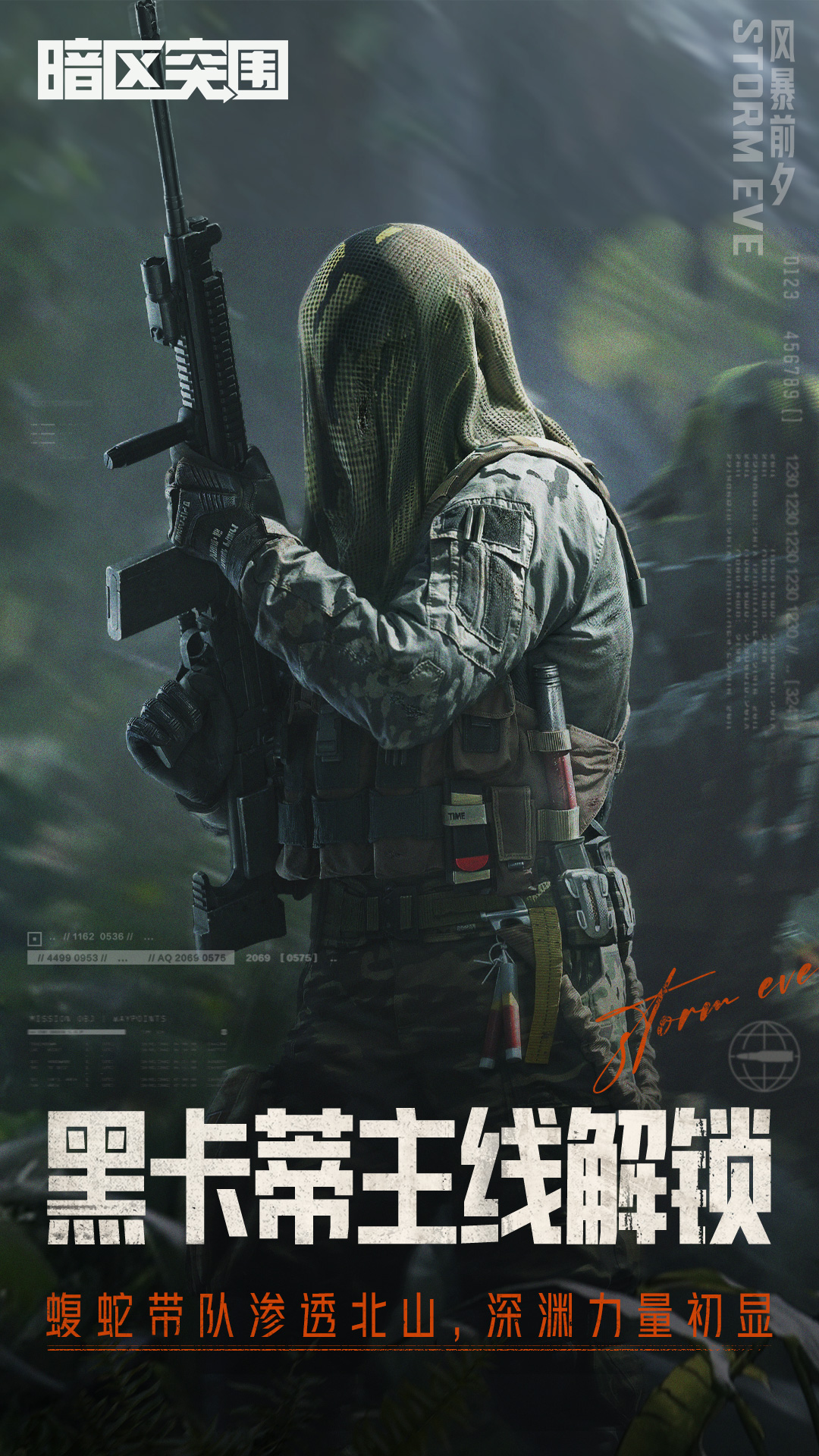 暗区突围软件封面