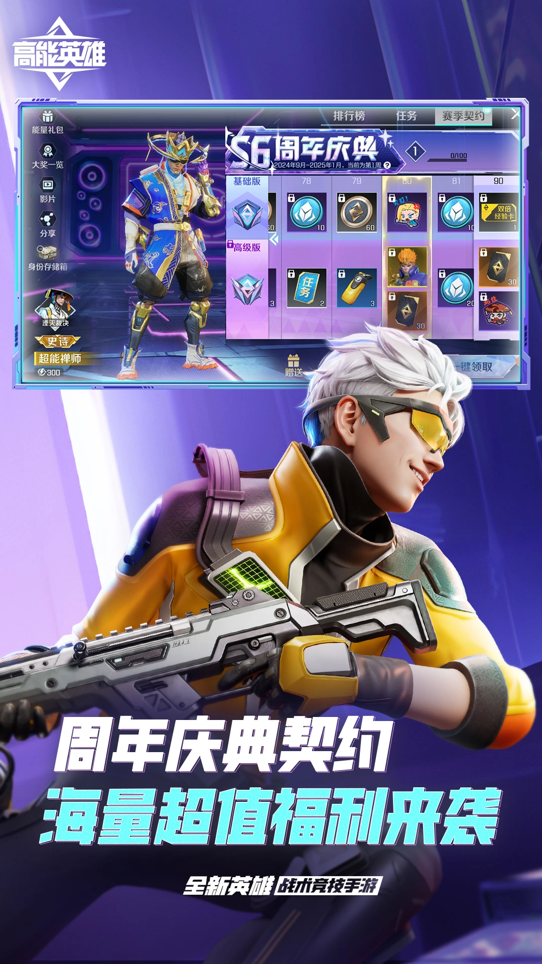 高能英雄软件封面