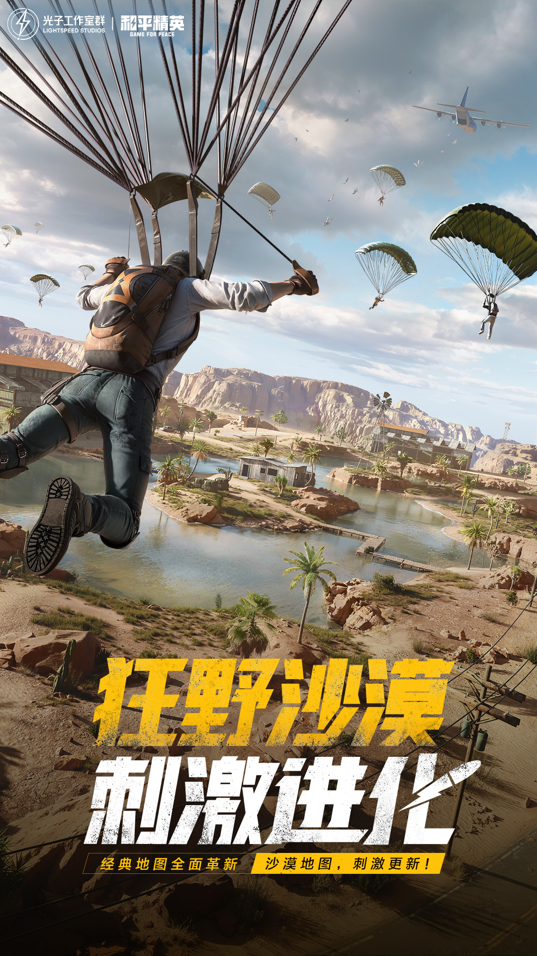 和平精英软件封面