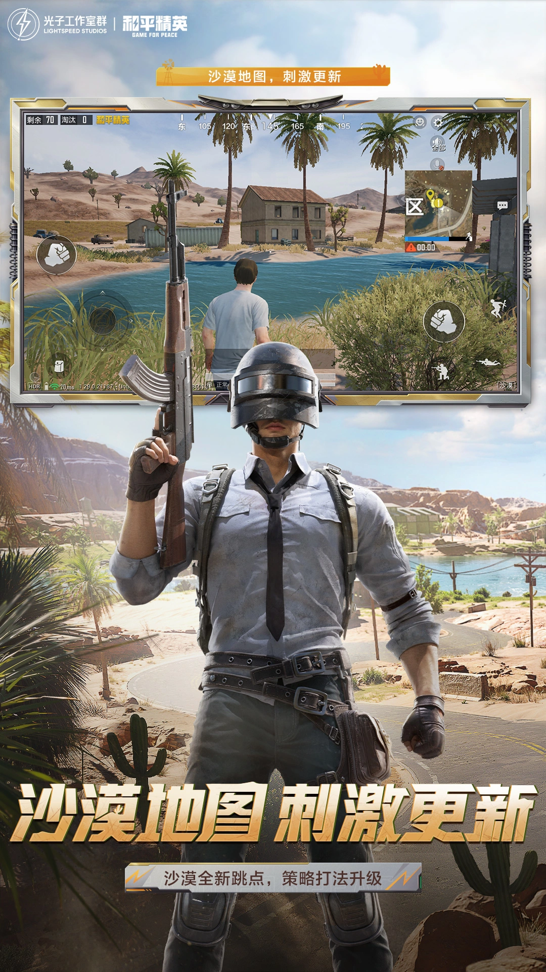 和平精英软件封面