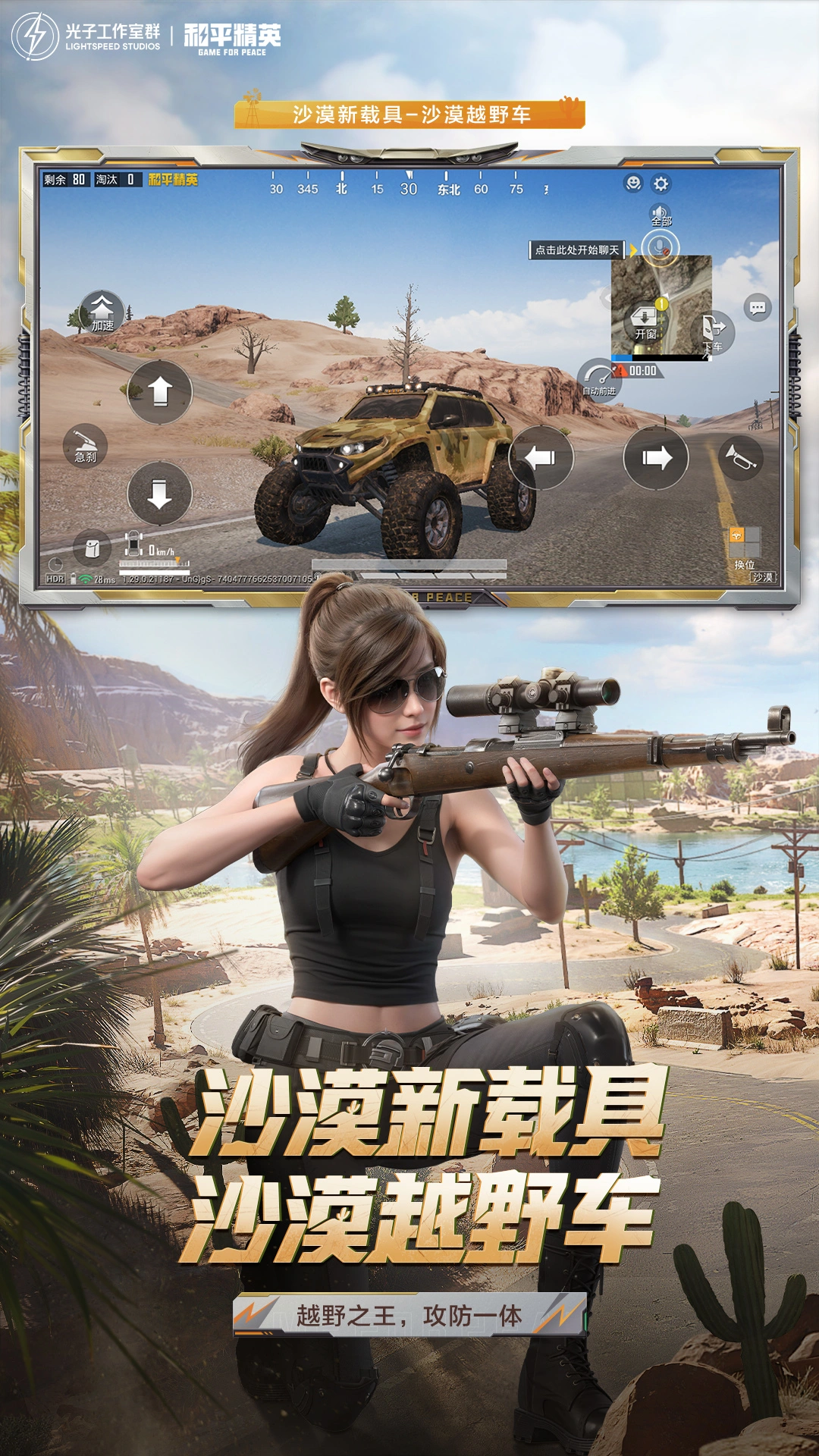 和平精英软件封面