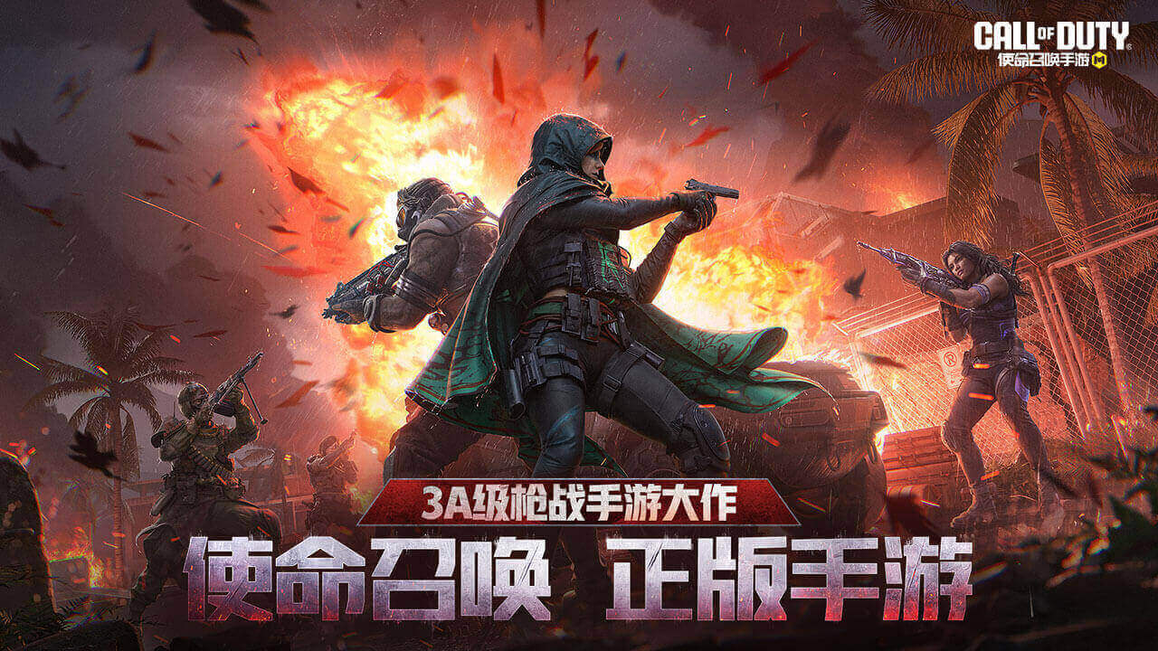 使命召唤手游软件封面