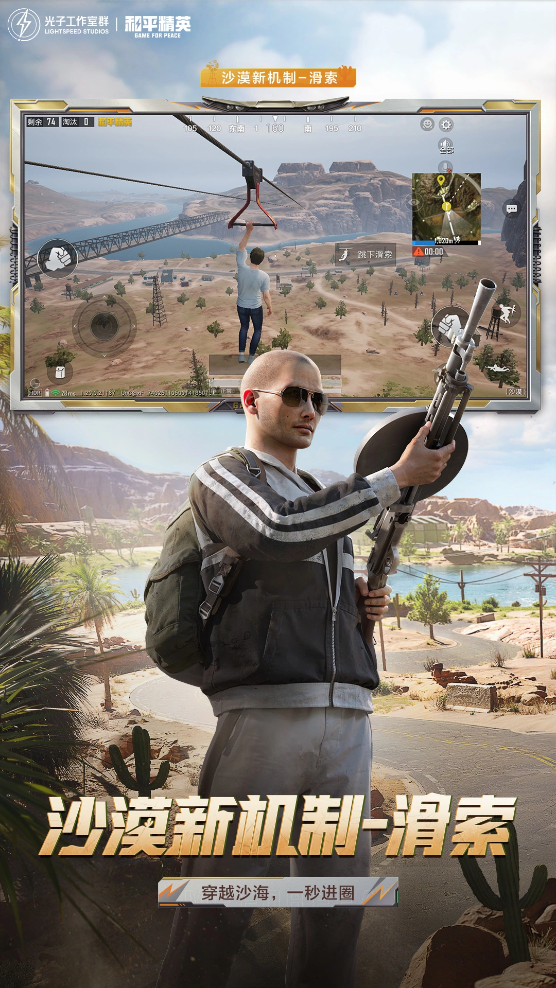 和平精英软件封面