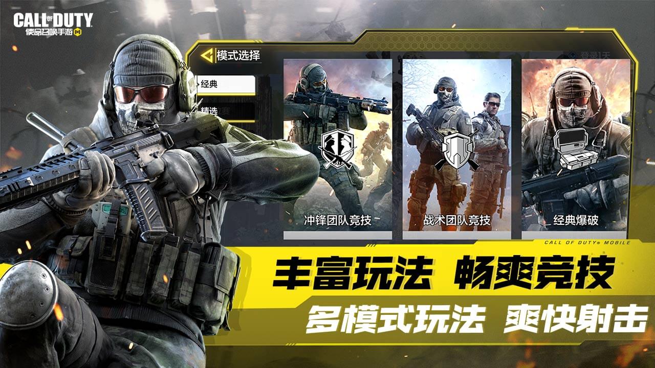 使命召唤手游软件封面