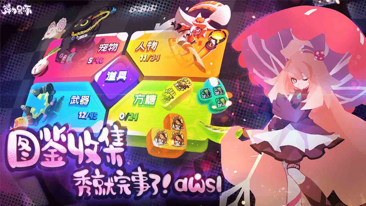 弹力果冻软件封面