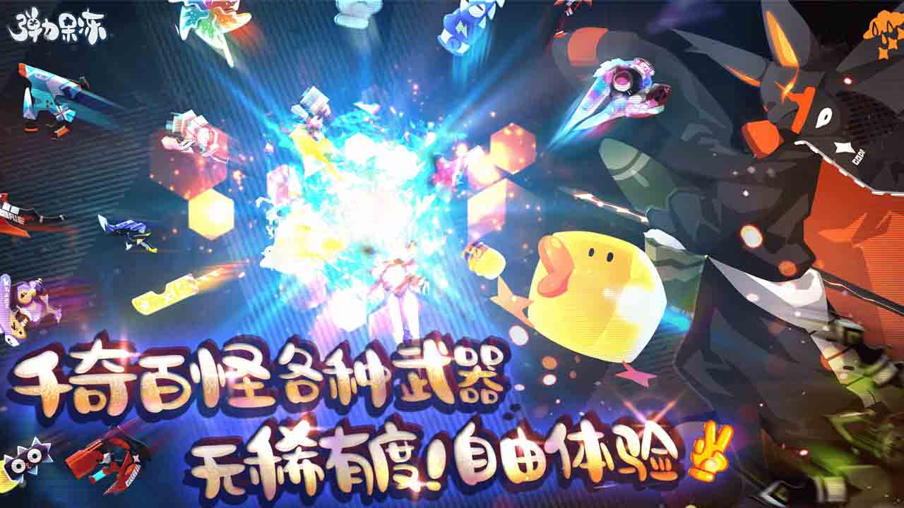 弹力果冻软件封面