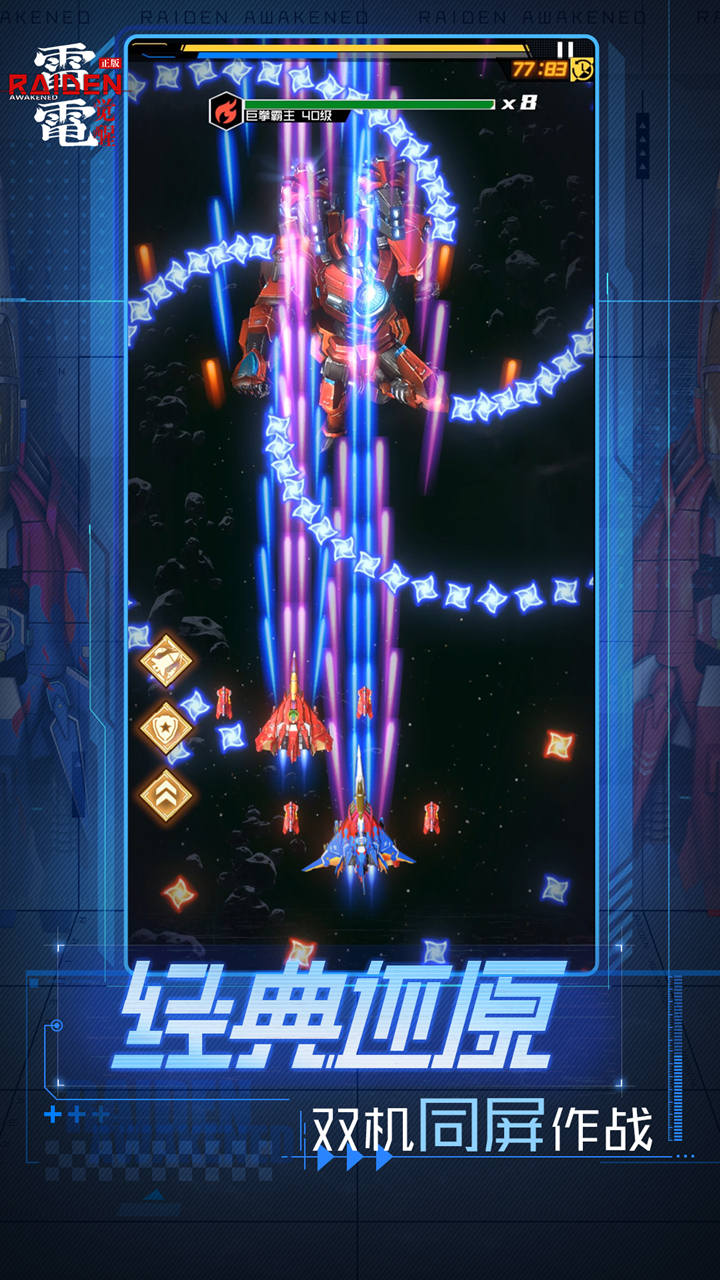 雷电：觉醒软件封面