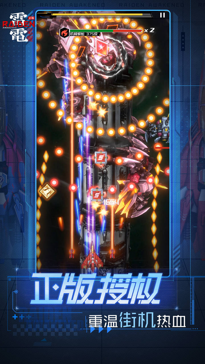 雷电：觉醒软件封面
