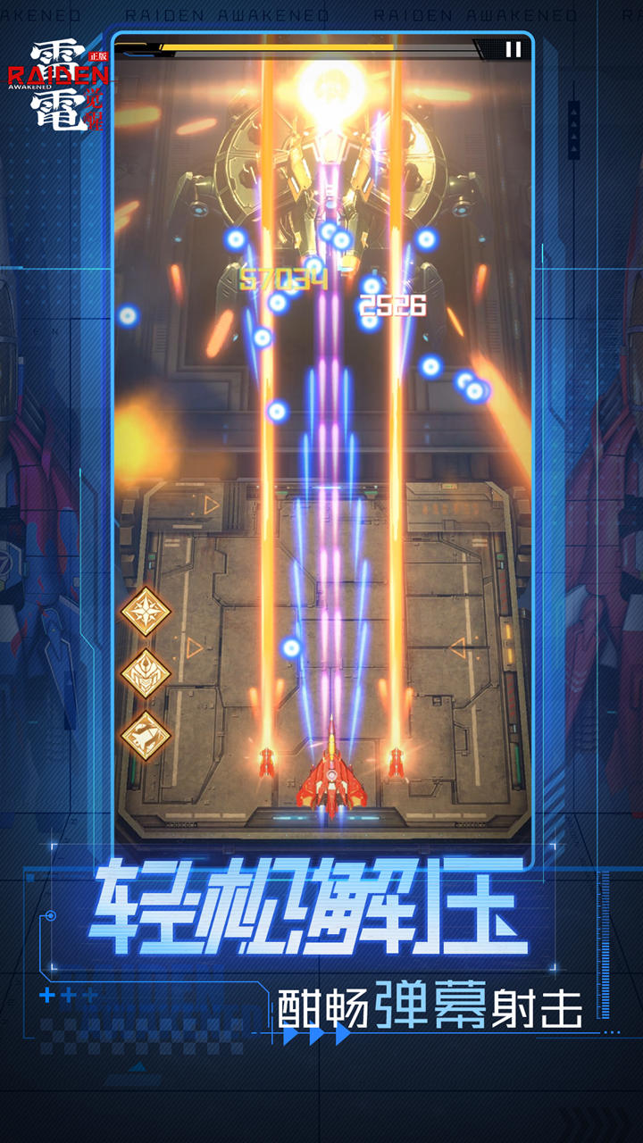 雷电：觉醒软件封面
