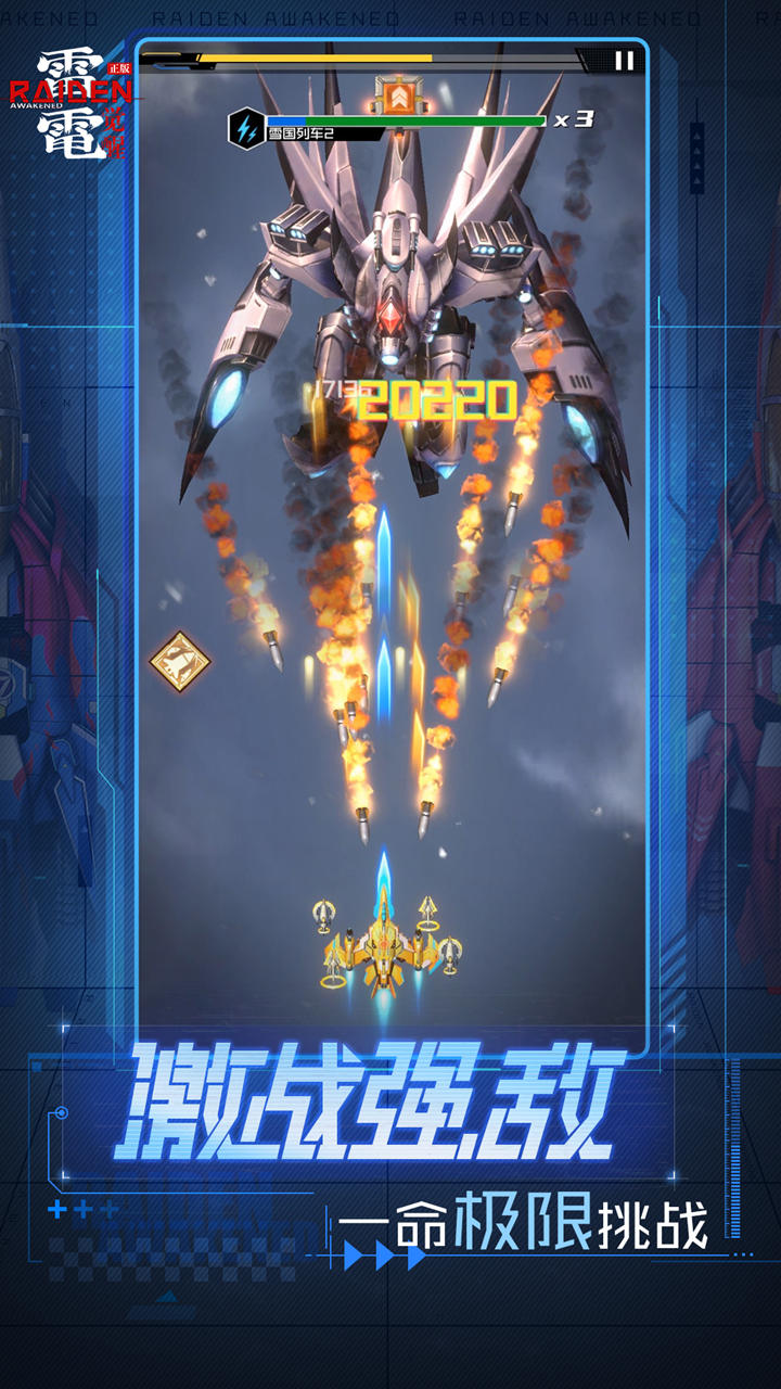 雷电：觉醒软件封面