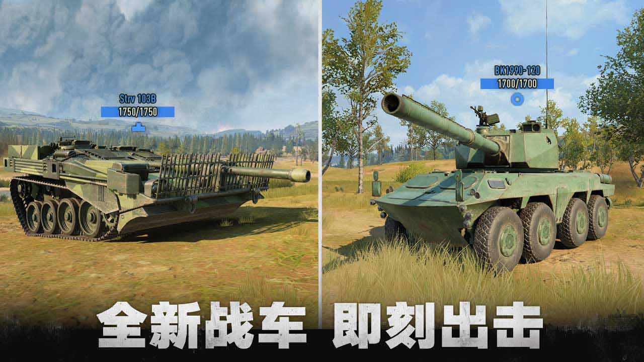 坦克连软件封面