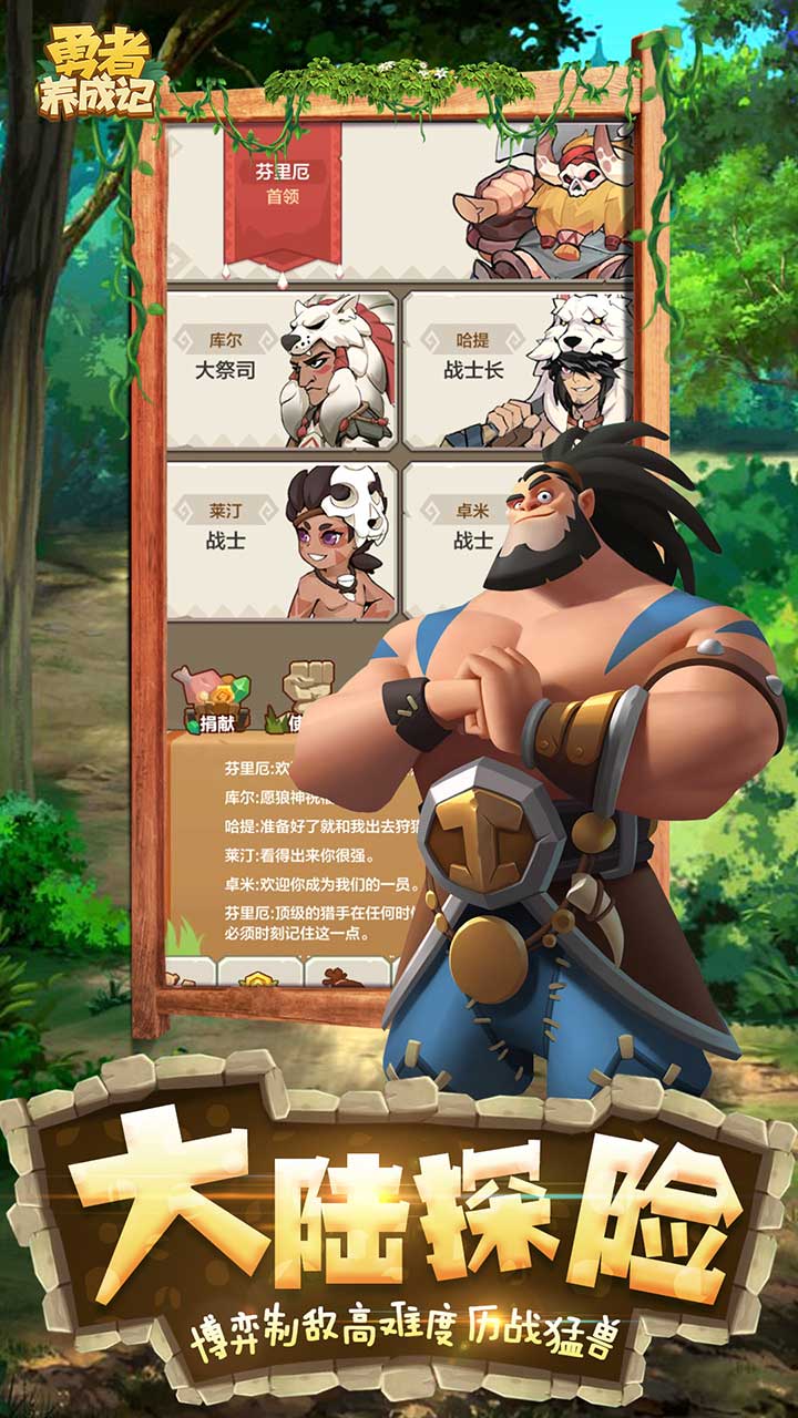 勇者养成记软件封面