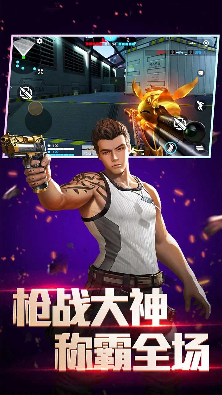 全民枪神:边境王者软件封面