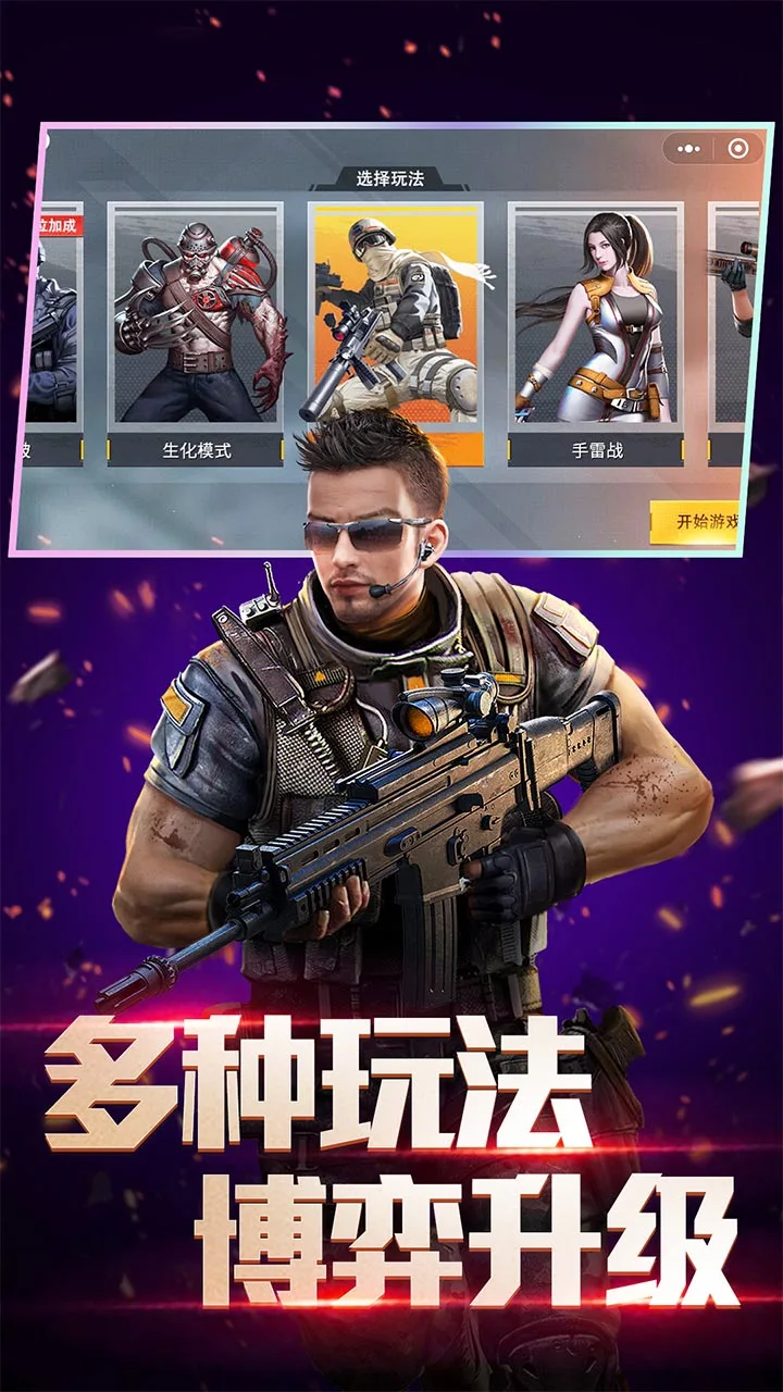 全民枪神:边境王者软件封面