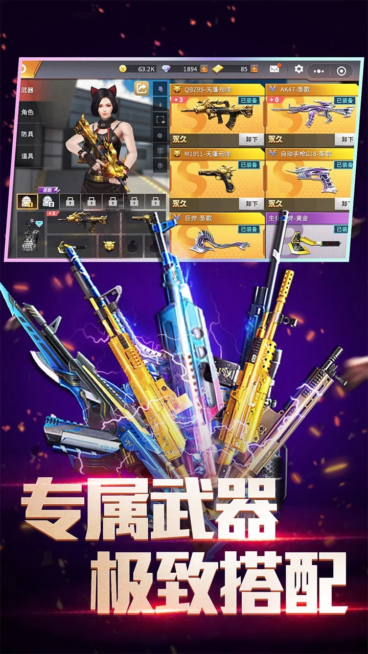 全民枪神:边境王者软件封面