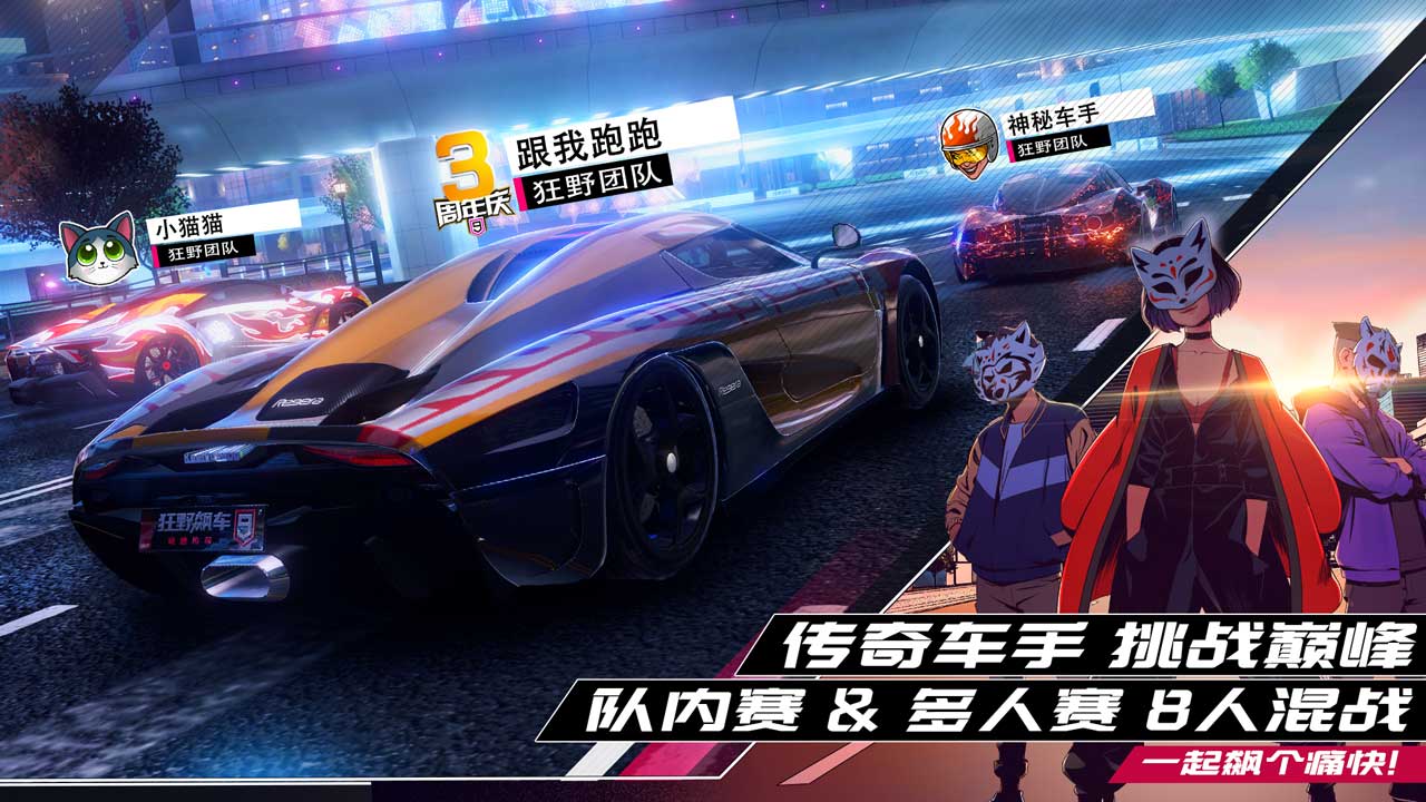 狂野飙车9: 竞速传奇软件封面
