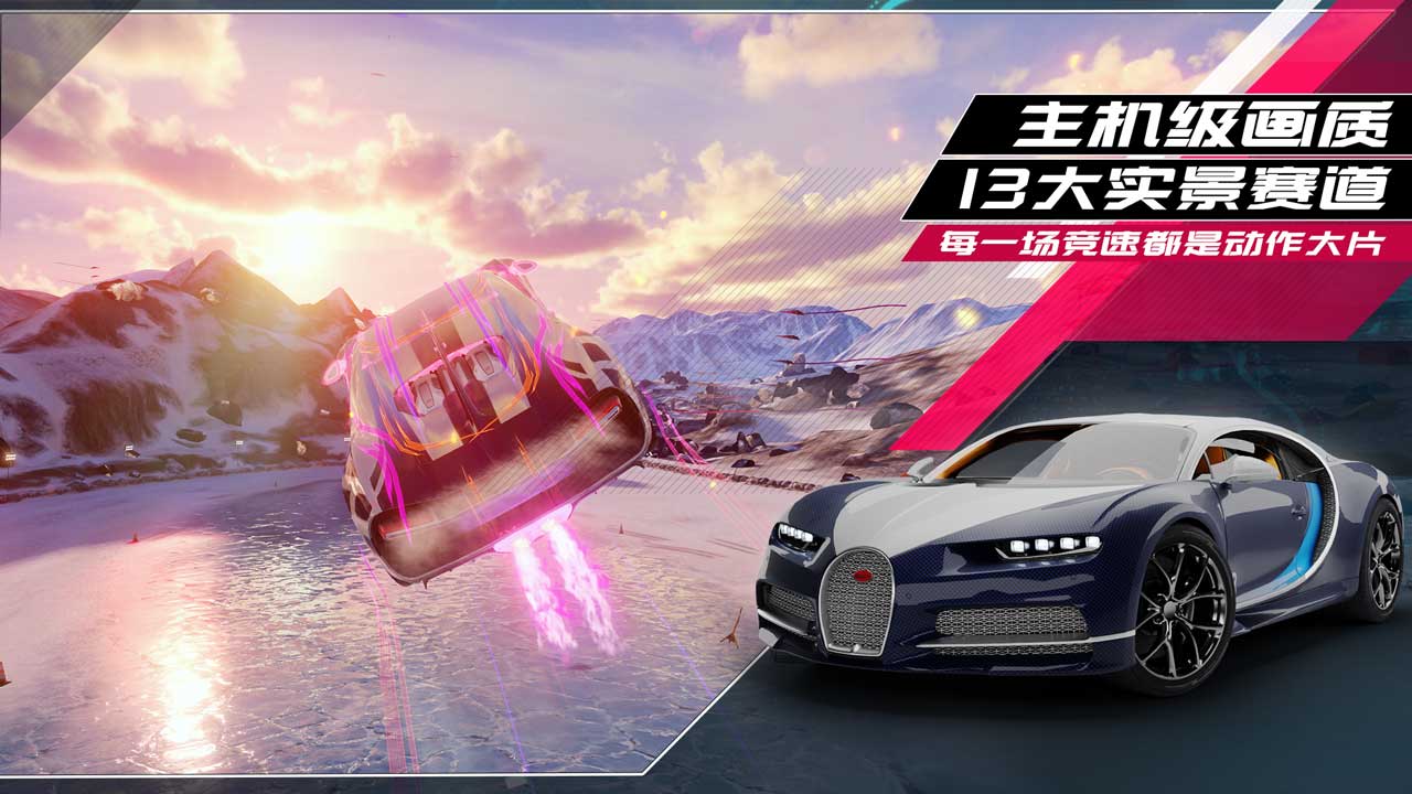狂野飙车9: 竞速传奇软件封面
