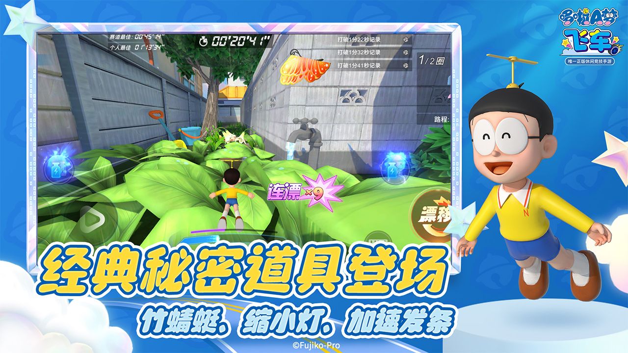 哆啦A梦飞车软件封面